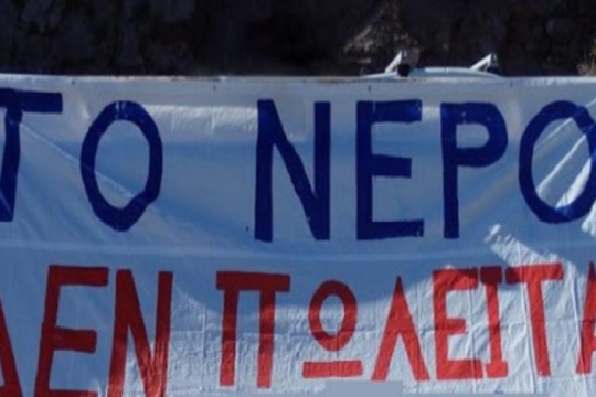 Ιδιωτικοποίηση νερού